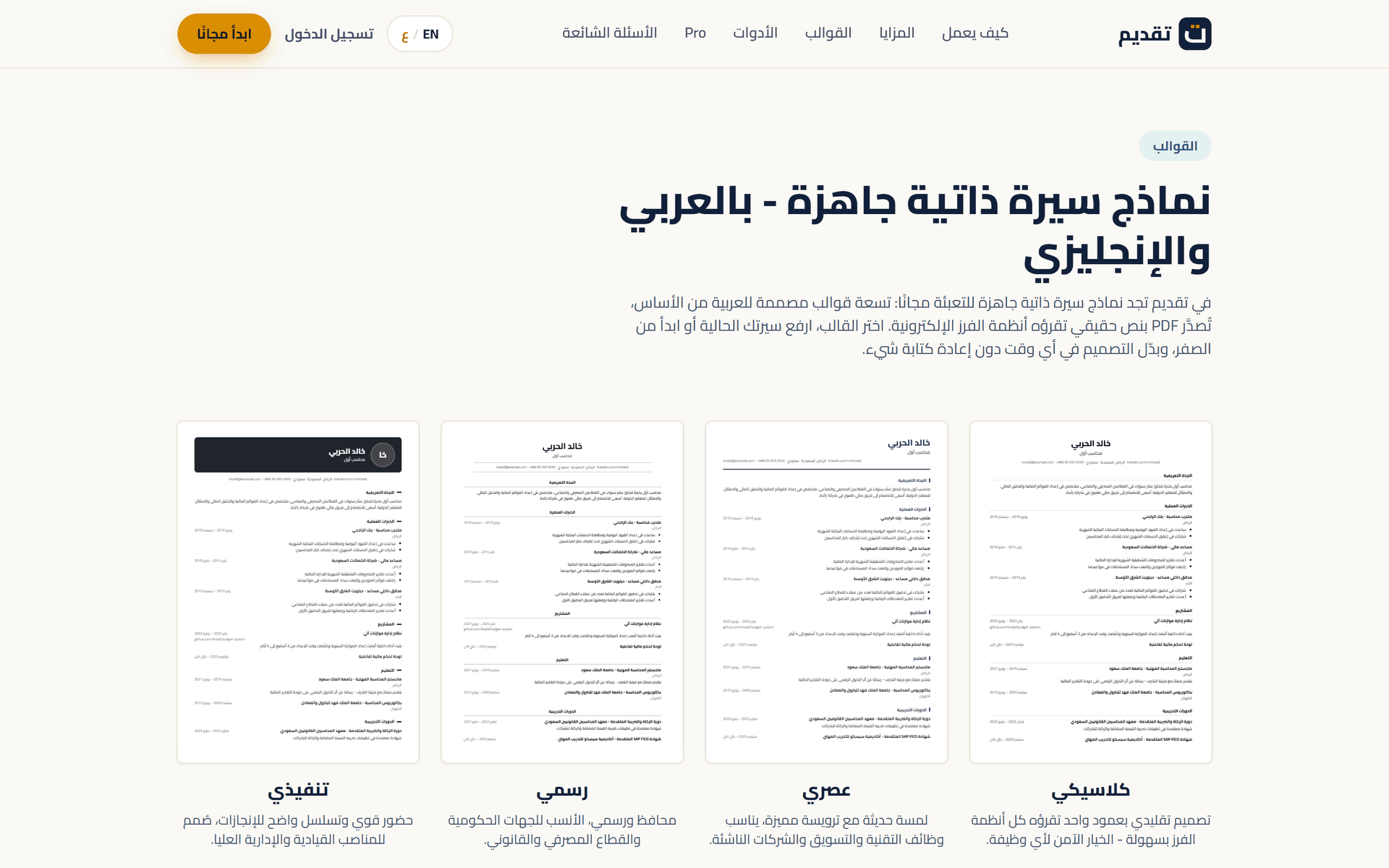 Templates page